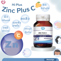 ซิงค์ พลัส ซี  Zinc Plus C ผลิตภัณฑ์เสริมอาหาร Hi-plus