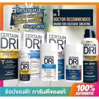 Certain DRI, Roll-on,Solid Stick,โรลออน,แท่งสติ๊ก,แห้งสนิท,ระงับกลิ่นกาย (สูตรกลางคืน, สูตรกลางวัน)( Drk pupu 01 )