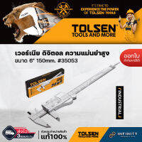 ?ของแท้ ความแม่นยำสูง? Tolsen เวอร์เนีย ดิจิตอล #35053 ขนาด 6" 150mm.