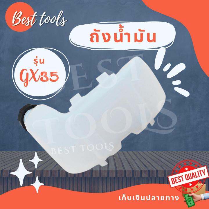 ถังน้ำมันเครื่องตัดหญ้า-rbc411-cg328-gx35-สินค้าคุณภาพดี-สินค้าพร้อมส่ง