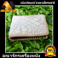 White Crocodile Us Wallet หนังจระเข้แท้ๆ เป็นหนังต่อ ร้อยด้วยเชือกหนังถักขอบตลอดใบ  อย่างสวยงาม  สีขาว