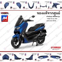 Woww สุดคุ้ม B6H(P4)ชุดสี ทั้งคัน, แฟริ่งสีน้ำเงิน แท้ศูนย์ YAMAHA ALL NEW NMAX 2020-2021 ราคาโปร แฟ ริ่ ง r15 แฟ ริ่ ง สนาม แฟ ริ่ ง รถ แฟ ริ่ ง แต่ง