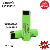 Panasonic NCR18650B ถ่านชาร์จ 18650 ความจุ 3400 mAh 3.7 โวลต ์ลิเธียม ( 2 ก้อน )