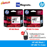 [หมึกพิมพ์อิงค์เจ็ท] HP 682 BK/CO แพคเดี่ยว (หมึกดำ หรือ หมึกสี) - 1 กล่อง #หมึกเครื่องปริ้น hp #หมึกปริ้น   #หมึกสี   #หมึกปริ้นเตอร์  #ตลับหมึก