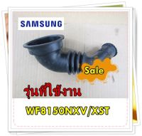 อะไหล่ของแท้/ท่อยางเครื่องซักผ้าซัมซุง/DC67-00126A/SAMSUNG/ HOSE-DRAIN/รุ่น WF8150NXV/XST