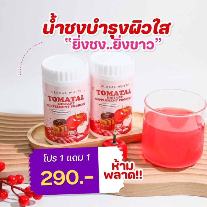 พร้อมส่ง-tomatal-น้ำชงมะเขือเทศ-3-สี-น้ำชงมะเขือเทศ-คอลลาเจนมะเขือเทศ-ผงน้ำมะเขือเทศ-ผงมะเขือเทศตัวดัง