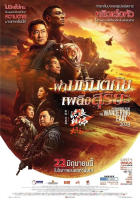 The Wandering Earth II (2022) ฝ่ามหันตภัยเพลิงสุริยะ (เสียง ไทย(โรง) /จีน | ซับ อังกฤษ) DVD