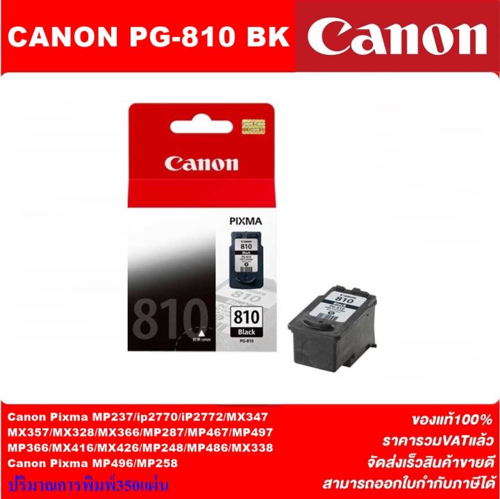 ตลับหมึกอิงค์เจ็ท-canon-pg-810-bk-cl811-co-original-หมึกพิมพ์อิงค์เจ็ทของแท้ราคาพิเศษ-สำหรับปริ้นเตอร์-canon-ip2770-mp245-mx328-338-347-357-366-416-426-287