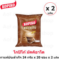 KOPIKO โกปิโก้ มัคคิอาโต กาแฟปรุงสำเร็จ 24 กรัม x 20 ซอง x 2 แพ็ค