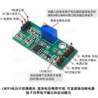 โมดูลเปรียบเทียบ Lm393ปรับได้รูปคลื่นสัญญาณมีความแม่นยำในการสร้างระดับตัวบ่งชี้แอลอีดีสัญญาณ