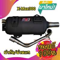 (ใหม่ล่าสุด)ท่อpo1 ท่อโพเดียมวัน ท่อxmax ผ่าหมก ท่อหมกxmax สำหรับ Xmax300 ใส่กันร้อนได้ ท่อผ่า ท่อแต่ง ท่อสูตร ท่อสนาม ท่อรถมอเตอร์ไซค์ ท่อ