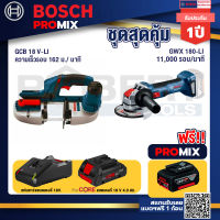 Bosch Promix  GCB 18V-LI เลื่อยสายพานไร้สาย18V.+เครื่องเจียระไรมุมไร้สาย GWX 180-LI+แบตProCore 18V 4.0Ah