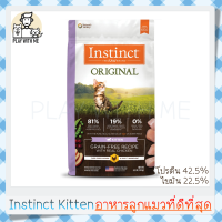 "พร้อมส่ง" Instinct kitten อาหารลูกแมว ที่ดีที่สุด โปรตีน42.5% ไขมัน22.5% อาหารแมวเด็ก