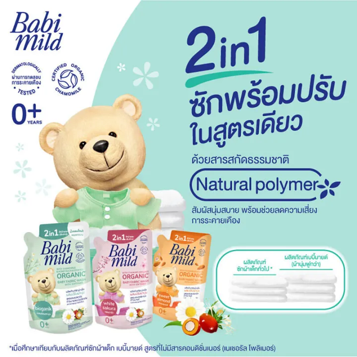 babi-mild-organic-baby-fabric-wash-2in1-sweet-almond-570ml