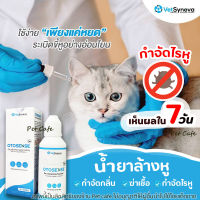 Otosense น้ำยาเช็ดทำความสะอาดช่องหู กำจัดไรในหู ฆ่าเชื่อแบคทีเรีย รา ยีสต์ ขนาด 50ml