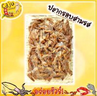 Caju Cashews ปลากรอบสามรส (Crispy fish with three flavors) #ขนาด100กรัม# พร้อมรับประทาน สินค้าคุณภาพ วัตถุดิบเกรดพรีเมี่ยม