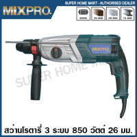 MIXPRO สว่านโรตารี่ 3 ระบบ 850 วัตต์ รุ่น 40-007-005 ( Z1A-HB-2852SRE ) ( Rotary Hammer ) สว่านเจาะปูน สว่านเจาะคอนกรีต