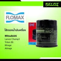 FLOMAX ไส้กรองน้ำมันเครื่อง Mitsubishi Triton/ Champ 3/ Mirage/ Hino