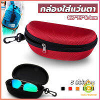 Thai Pioneers กล่องใส่แว่นตาวัสดุ EVA กล่องใส่แว่นกันแดด มีซิป แบบพกพา Sunglasses case