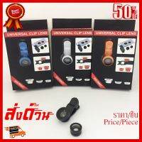 ✨✨#BEST SELLER เลนส์กล้องโทรศัพท์แบบหนีบ Fish Eye +Wide Angle +Macro ##ที่ชาร์จ หูฟัง เคส Airpodss ลำโพง Wireless Bluetooth คอมพิวเตอร์ โทรศัพท์ USB ปลั๊ก เมาท์ HDMI สายคอมพิวเตอร์
