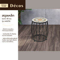 DECOS สตูลเหล็ก 40 ซม. รุ่นเฟอร์กัส |AB|