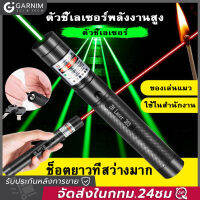 GARNIM เลเซอร์แรงสูงแสงเขียว Laser303+ถ่านชาร์จ 2500mAh+เครื่องชาร์จ