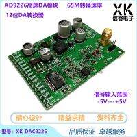 บอร์ดวงจรไฟฟ้าโมดูล Ad9226วงจรการพัฒนา FPGA แผงวงจรสำหรับเก็บข้อมูลแบบขนาน12บิต AD 65เมตรโมดูลโฆษณาความเร็วสูง