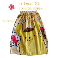 i-Biley กระโจมอกอาบน้ำ Size XL  PomPomPurin PP-2204 ลายการ์ตูน ลิขสิทธิ์แท้ 100% ผ้านุ่ม คุณภาพ