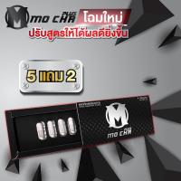 (5 กล่อง / 20 แคปซูล) แถมฟรี!! 2 กล่อง ปรับสูตรใหม่ Mocha Plus โมชาพลัส ยาทน ช่วยปัญหา อวัยวะเพศไม่แข็งตัว อาหารเสริมผู้ชาย MOCHA PLUS โมชา พลัส ยาทนที่ช่วยปัญหาเสื่อมสมรรถภาพที่ดีที่สุด โมชาพลัส