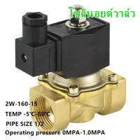 โซลินอยด์วาล์ว แบบกันน้ำ ทองเหลือง4หุน 1/2นิ้ว AC220Vแบบปกติปิด NC Solenoid Valve