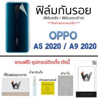 Oppo A5 2020 / A9 2020 ฟิล์มกันรอย กระจกนิรภัย ฟิล์มหลังเต็ม ขอบข้าง รอบตัว