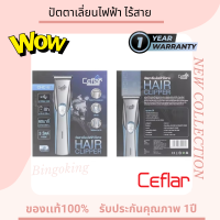 CEFLAR  HAIR CLIPPER ปัตตาเลี่ยนไฟฟ้าไร้สาย ปัตตาเลี่ยน  รุ่น CHC-01 ขนาดกะทัดรัด พกพาง่าย อุปกรณ์ตัดแต่งทรงผม มีรับประกัน