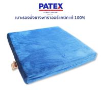 DCW หมอนสุขภาพ Patex เบาะรองนั่งกันก้นชา เพื่อสุขภาพ ยางพาราท้ 100% อาการปวดเมื่อย แก้หมอนรองกระดูกทับเส้นประสาท หมอนหนุนสุขภาพ  หมอนเพื่อสุขภาพ