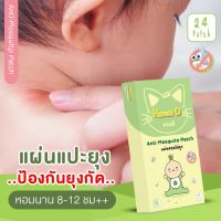 ?Homm D สติ๊กเกอร์ไล่ยุงหอมดี กลิ่นหอมนาน 8 -12 ชั่วโมง  สูตรสำหรับเด็กแรกเกิดจนถึงวัยชรา (1กล่องมี 24 ชิ้น)