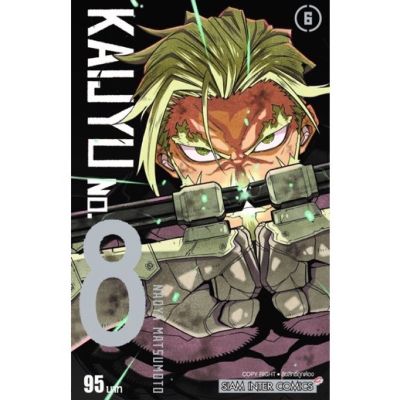(พรีออเดอร์ 6) Kaijyu No.8 ไคจูหมายเลข 8 เล่ม 4