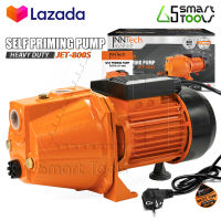 InnTech ปั๊มน้ำเจ็ทเดี่ยว ปั๊มน้ำเจ็ท 1 แรงม้า 800W 1HP ปั๊มน้ำ Self Priming Pump รุ่นงานหนัก ทำงานได้อย่างต่อเนื่อง ปั๊มเจ็ท 1 แรง รุ่น JET-800S