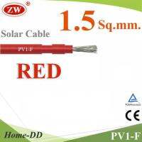 สายไฟ PV1-F 1x1.5 Sq.mm. DC Solar Cable โซลาร์เซลล์ สีแดง (ระบุจำนวน) รุ่น PV1F-1.5-RED