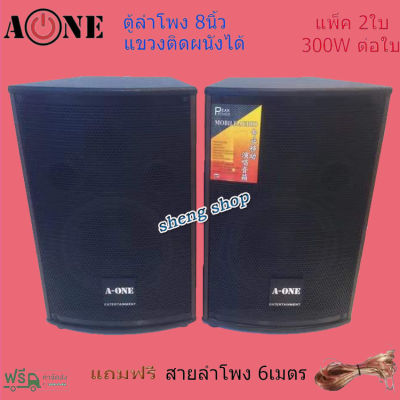 BOOKSHELF SPEAKER  ตู้ลําโพง8นิ้ว ตู้พร้อมดอกลำโพง8นิ้ว 2 ทาง 300W ตู้ลำโพงแขวนผนัง ตู้ลำโพงตั้งพื้น‎ รุ่น AV-806 (แพ็ค 2ตู้/1คู่)