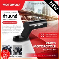 [โค้ด73GE46 ลดสูงสุด 60] บาร์สั้นยึดรูกระจก MOTOWOLF รุ่น3509 บาร์เสริมยึดกล้อง/ที่จับมือถือ/ไฟสปอร์ตไลท์ ของแท้100% #กระจกข้างมอเตอร์ไซค์  #กระจกมองข้างแต่ง  #กระจกข้าง  #ของแต่งมอไซค์