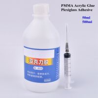 【CW】 50ml 500ml PMMA Glue Curing Plexiglass Adhesive Pipe Plate Aquarium Plastic Repair