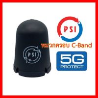 ✨✨BEST SELLER?? หมวกครอบ LNB ระบบ C-Band PSI 5G ของแท้100% ##ทีวี กล่องรับสัญญาน กล่องทีวี กล่องดิจิตัล รีโมท เครื่องบันทึก กล้องวงจรปิด จานดาวเทียม AV HDMI TV