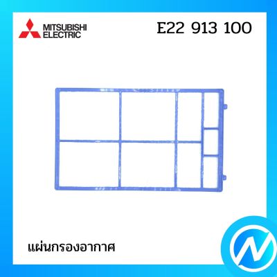 แผ่นกรองอากาศ แผ่นฟอกอากาศ ฟิลเตอร์ขวา(สั้น) อะไหล่แท้ MITSUBISHI รุ่น E22 913 100