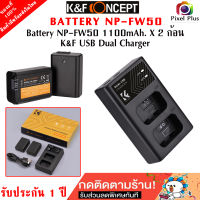 K&amp;F CONCEPT NP-FW50 battery + dual Charger แบต2ก้อน 7.4V 1100mAh   พร้อมแท่นชาร์จแบบคู่ รับประกัน 1ปี