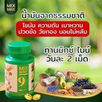 Mix9 มิกซ์ไนน์ หลับสนิท หลับลึก (1 กระปุก)