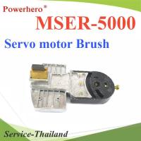 อะไหล่แปรงถ่าน ServoMotor Brush สำหรับ AVR 5000VA รุ่น Brush-MSER-5K