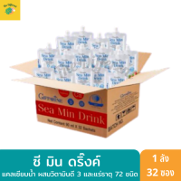 แคลเซียม บำรุงกระดูก แคลเซียม ชนิดน้ำ 1 ลัง 32 ซอง Sea min drink แคลเซียมชนิดน้ำ สกัดจากสาหร่ายสีแดง และวิตามินดี 3 ผสมน้ำสตรอเบอร์รี่