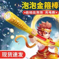 hot seller Internet celebrity Wukong golden hoop stick electric bubble machine toy childrens handheld large national fully automatic blowing