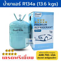 น้ำยาแอร์ R134a FREEZING ขนาด 13.6 kg แท้ ! สารทำความเย็น แอร์รถยนต์ R-134a 13.6 กก. น้ำยา 134 134a น้ำยาแอร์ 134a