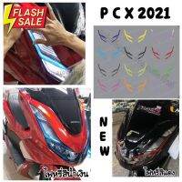 Pcx160 ฟิล์มไฟหรี่ Pcx 160 / Pcx2021-Pcx2023 ฟิล์มกันรอย เพิ่มสีสันให้เส้นไฟหรี่ ดูโดเด่น #ฟีล์มกันรอย #ฟีล์มใสกันรอย #ฟีล์มใส #สติ๊กเกอร์ #สติ๊กเกอร์รถ #สติ๊กเกอร์ติดรถ   #ฟีล์มติดรถ