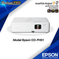 Projector Epson CO-FH01__(Full HD / 3000 ANSI Lumens) รับประกันเครื่อง 2 ปี ประกันหลอดภาพ 1 ปี หรือ 1,000 ชม.